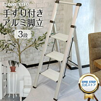 楽天市場】脚立 アルミ 3段の通販
