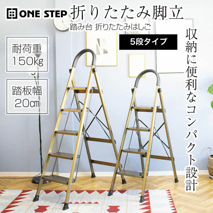 楽天市場】【7/4 20時〜先着50名様15％OFFcpあり】ONE STEP 脚立 5段 