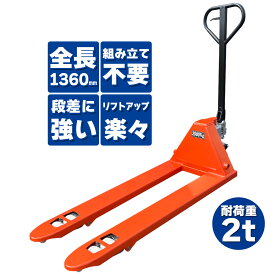 【★18時〜P最大10倍&1,000円cp！】【法人様送料無料】ハンドリフト 2t 低床83mm-190mm 油圧式 軽量 軽量 2000kg ハンドパレット