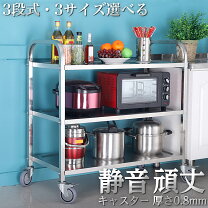 楽天市場】ワゴン キャスター付き 3段 ステンレス（インテリア・寝具 