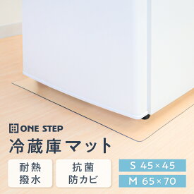 【エントリーでP最大31倍&1,000円cp！】冷蔵庫マット 透明 マット シート キズ防止 透明 傷防止マット 角丸加工 凹み防止 床保護シート 選べる2サイズ 厚さ2mm 無色 クリアカラー