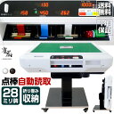 【★最大1,000円OFFcp！】全自動麻雀卓 麻雀卓 28mm 静音 折り畳み式 点棒読取機能 家庭用 収納 USB充電ポート 点棒セ…
