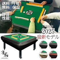 楽天市場】雀夢 全自動麻雀卓の通販