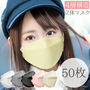 【27日9:59迄使える10%OFFcp!】立体 冷感 マスク 不織布 カラーマスク おしゃれマスク チークマスク ふつう 4層構造 99%カット