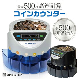 コインカウンター 自動 硬貨計算機 PSE認証 高速 硬貨カウンター