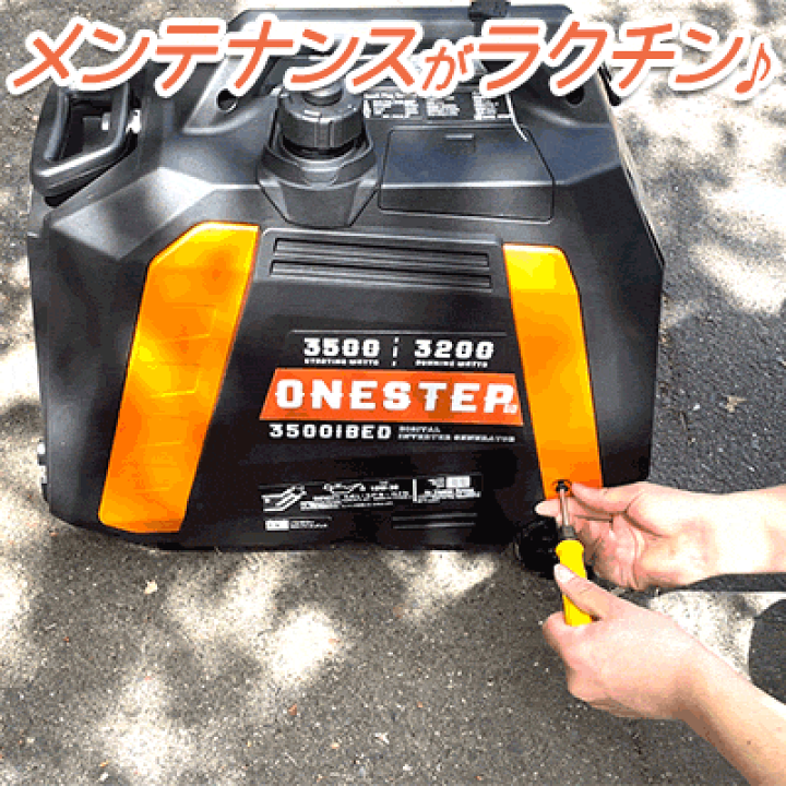 ONESTEP 3500iBE ポータブル発電機 ONESTEP 3500iBE ポータブル発電機