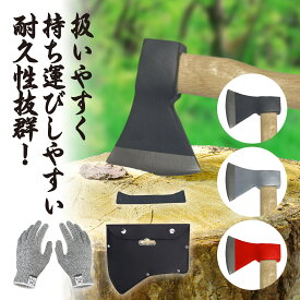 【スーパーSALE 特別価格】斧 キャンプ 薪割り 手斧 アウトドア用 鉈 枝打ち 大工斧 万能斧 小型薪割り斧 薪ストーブ 釣り 山歩き 保護ケース付き 耐切創手袋付き 焚き火台 39cm