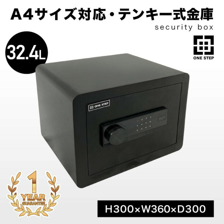 楽天市場】【☆10/25 最大P5倍UP!】ONE STEP 金庫 32.4L小型 家庭用 a4 