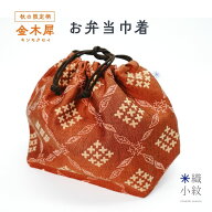 【2026年秋限定柄 金木犀】お弁当巾着 和柄 バッグ 日本製 大人 おしゃれ かわいい 弁当袋 ランチバッグ …