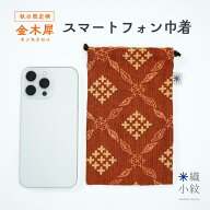 【 2026年秋限定柄　金木犀】 スマートフォン 巾着 大きめ 和柄 スマホポーチ 大人 おしゃれ かわいい レ…
