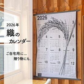 【2026カレンダー 】稲穂 inaho 壁掛け 布 大きめ 織物 シンプル モノトーン ボタニカル デザイン インテリア おしゃれ 日本製 年間1枚 ジャカード織 米沢織 綿100% タペストリー お歳暮 年末年始 ギフト プレゼント 贈り物 記念 送別品 限定品 写真織 カレンダー