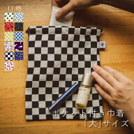 巾着 大サイズ 和柄 ポケット付き 日本製 レディース 大人 おしゃれ 御朱印帳入れ バッグインバッグ 小物…