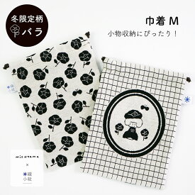【mizutama×米織小紋】冬限定柄 バラ 巾着 Mサイズ ポケット付き 日本製 レディース 大人 おしゃれ 御朱印帳入れ バッグインバッグ 小物入れ 整理 布 和雑貨 米織小紋 織物 米沢織 綿100% 国産 ギフト プレゼント 贈り物 実用的 シンプル かわいい 水玉 ミズタマ