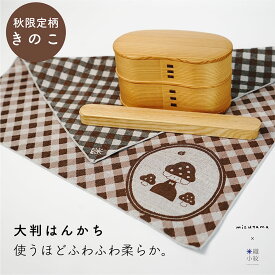 【米織小紋×mizutama】きのこ 大判ハンカチ mizutama レディース おしゃれ 日本製 プレゼント プチギフト ギフトセット ハンドタオル タオルハンカチ 退職 お返し まとめ買い 国産 米織小紋 布 織物 和雑貨 米沢織 綿100% 個包装 水玉 ミズタマ お弁当包み