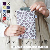 【スーパーSALE商品】スマートフォン 巾着 大きめ 和柄 スマホポーチ 大人 おしゃれ かわいい レディース…