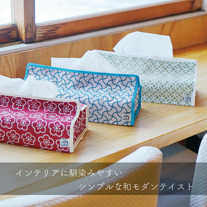 楽天市場】tente ティッシュカバー 和柄 日本製 大人 おしゃれ  