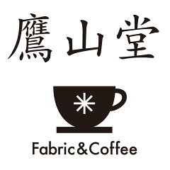 米沢織織元 和雑貨と珈琲の鷹山堂