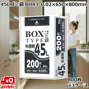45L S~  BH43 (800×3P[X) HDPE 0.02×650×800mm Ɩp | ݑ e ܂Ƃߔ