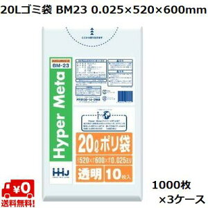 20L S~  BM23 (1000×3P[X) LL{meta 0.025×520×600mm Ɩp | ݑ e ܂Ƃߔ
