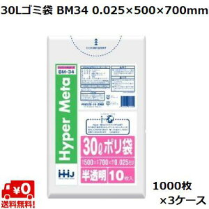30L S~  BM34 (1000×3P[X) LL+meta 0.025×500×700mm Ɩp | ݑ e ܂Ƃߔ