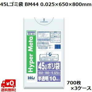 45L S~  BM44 (700×3P[X) LL+meta 0.025×650×800mm Ɩp | ݑ e ܂Ƃߔ