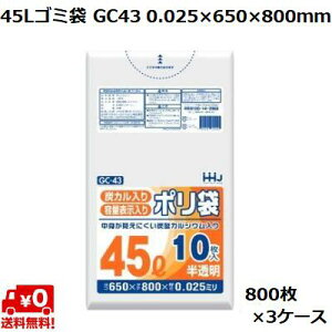 45L S~  GC43 (800×3P[X) HDPE 0.025×650×800mm Ɩp | ݑ e ܂Ƃߔ