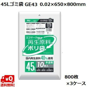 45L S~  GE43 (800×3P[X) HDPE 0.02×650×800mm Ɩp | ݑ e ܂Ƃߔ
