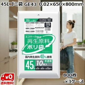 45L S~  GE43 (800×3P[X) HDPE 0.02×650×800mm Ɩp | ݑ e ܂Ƃߔ