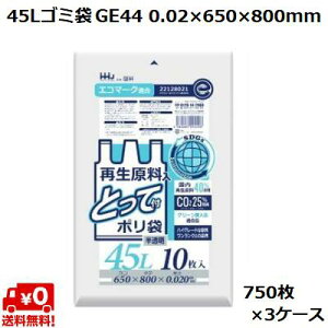 t }`Ȃ 45L S~  GE44 (750×3P[X) HDPE 0.02×650×800mm Ɩp | ݑ e ܂Ƃߔ