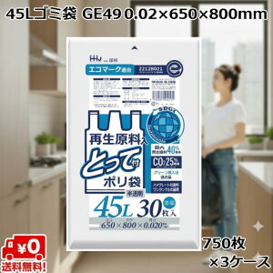 t }`Ȃ 45L S~  GE49 (750×3P[X) HDPE 0.02×650×800mm7 Ɩp | ݑ e ܂Ƃߔ