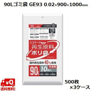 90L S~  GE93 (500×3P[X) HDPE 0.02×900×1000mm GR}[N Ɩp | ݑ e ܂Ƃߔ