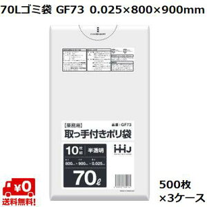 t }`Ȃ 70L S~  GF73 (500×3P[X) HDPE 0.025×800×900mm Ɩp | ݑ e ܂Ƃߔ