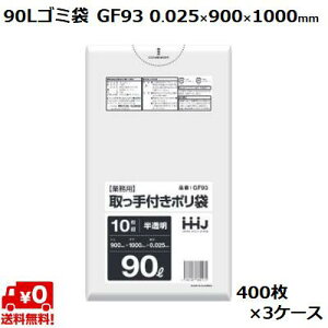 t }`Ȃ 90L S~  GF93 (400×3P[X) HDPE 0.025×900×1000mm Ɩp | ݑ e ܂Ƃߔ