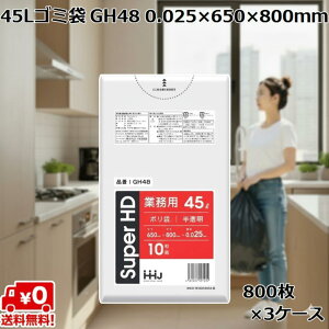 45L S~  GH48 (800×3P[X) HDPE 0.025×650×800mm Ɩp | ݑ e ܂Ƃߔ