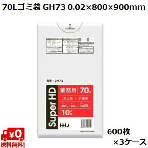 70L S~  GH73 HDPE 0.02×800×900mm (600×3P[X) Ɩp | ݑ e ܂Ƃߔ