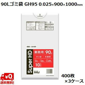 90L S~  GH95 (400×3P[X) HDPE 0.025×900×1000mm Ɩp | ݑ e ܂Ƃߔ