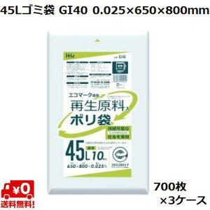 45L S~  GI40 (700×3P[X) LLDPE 0.025×650×800mm GR}[N Ɩp | ݑ e ܂Ƃߔ