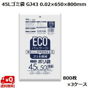 45L S~  GJ43 (800×3P[X) HDPE 0.02×650×800mm Ɩp | ݑ e ܂Ƃߔ