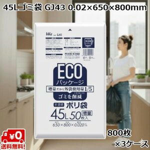 45L S~  GJ43 (800×3P[X) HDPE 0.02×650×800mm Ɩp | ݑ e ܂Ƃߔ