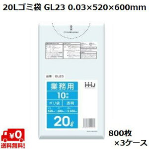 20L S~  GL23 (800×3P[X) LLDPE 0.03×520×600mm Ɩp | ݑ e ܂Ƃߔ