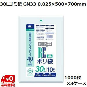 30L S~  GN33 GR}[N (1000×3P[X) LLDPE 0.025×500×700mm Ɩp | ݑ e ܂Ƃߔ