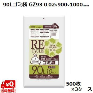 90L S~  GZ93 (500×3P[X) e GR}[N HDPE 0.02×900×1000mm Ɩp | ݑ e ܂Ƃߔ
