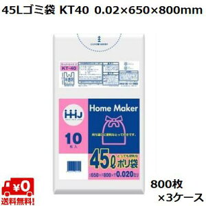 t }`Ȃ 45L S~  KT40 (800×3P[X) HDPE 0.02×650×800mm Ɩp | ݑ e ܂Ƃߔ