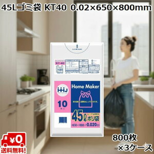 t }`Ȃ 45L S~  KT40 (800×3P[X) HDPE 0.02×650×800mm Ɩp | ݑ e ܂Ƃߔ