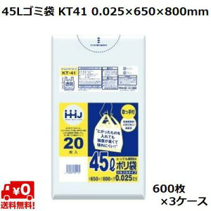 45L S~  KT41 t }` (600×3P[X) LLDPE 0.025×650×800mm Ɩp | ݑ e ܂Ƃߔ
