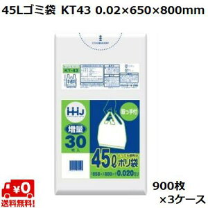 t }`Ȃ 45L S~  KT43 (900×3P[X) HDPE 0.02×650×800mm Ɩp | ݑ e ܂Ƃߔ
