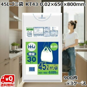 t }`Ȃ 45L S~  KT43 (900×3P[X) HDPE 0.02×650×800mm Ɩp | ݑ e ܂Ƃߔ