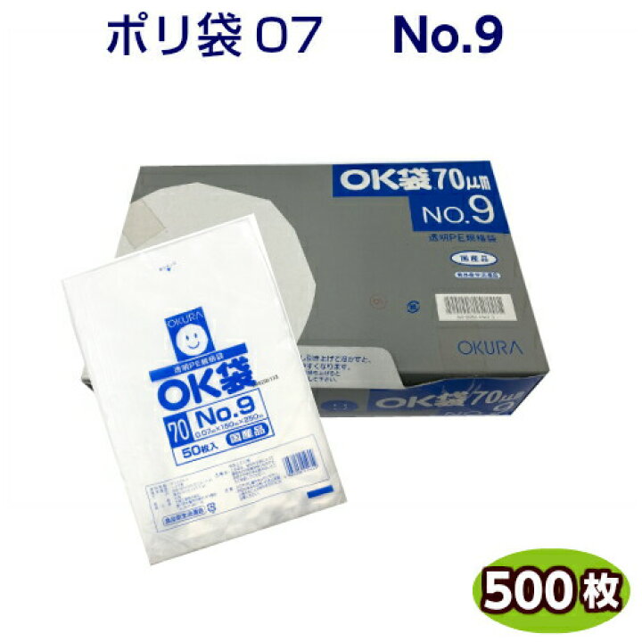 楽天市場】業務用 OK袋 07 No.9 小箱 500枚 厚み0.07×150×250mm LDポリ 