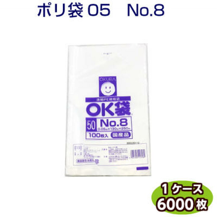 楽天市場】OK袋 05 No8 （ケース6000枚） 0.05×130×250mm [大倉工業 