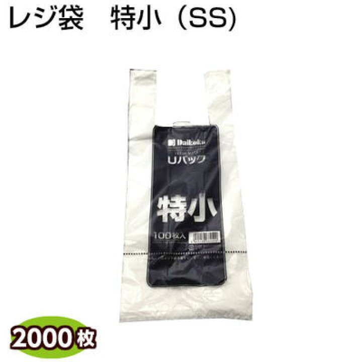 楽天市場 フレッシュメイト Uバック 特小 Ss 1ケース 00枚 大黒工業 レジバッグ レジ袋 手提袋 買い物袋 ｙパック